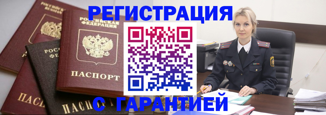 прописка гарантия в Мантурово