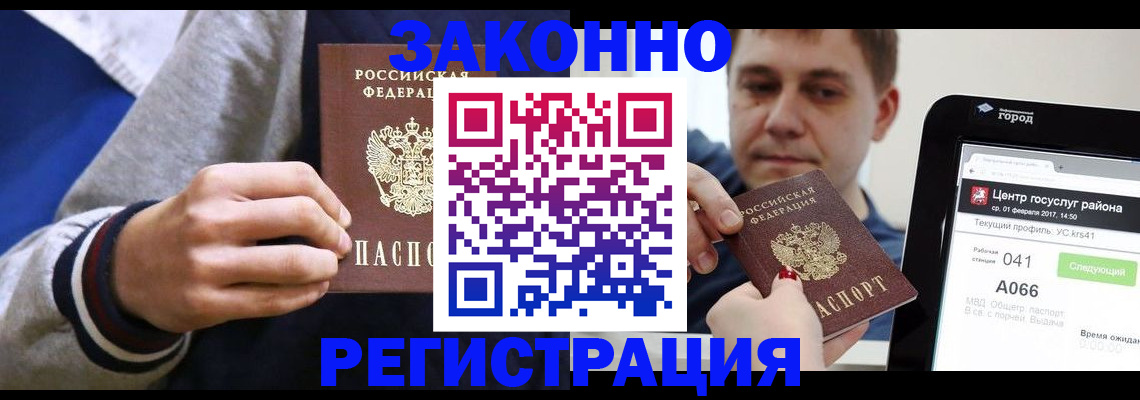 купить прописку в Мантурово