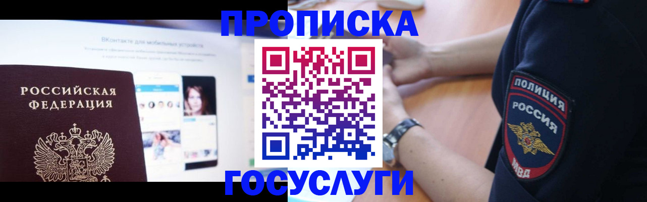 временная регистрация для школы в Мантурово