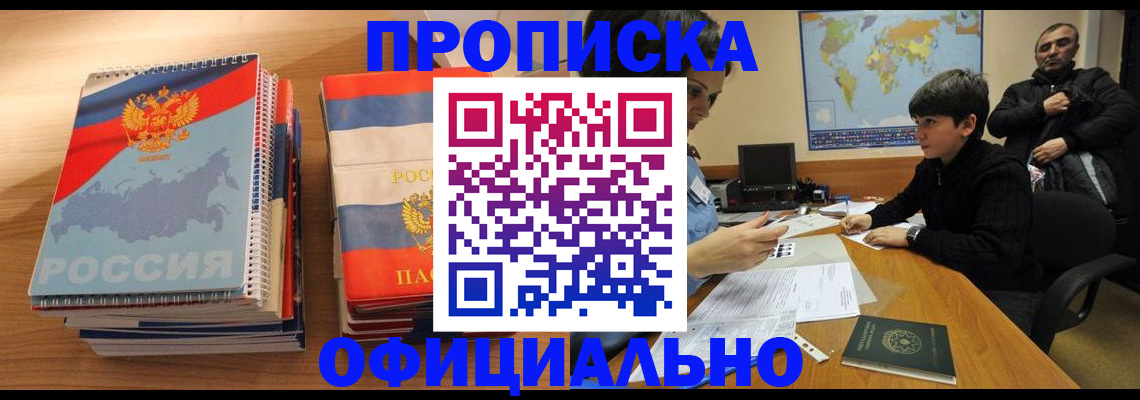 прописка в Мантурово
